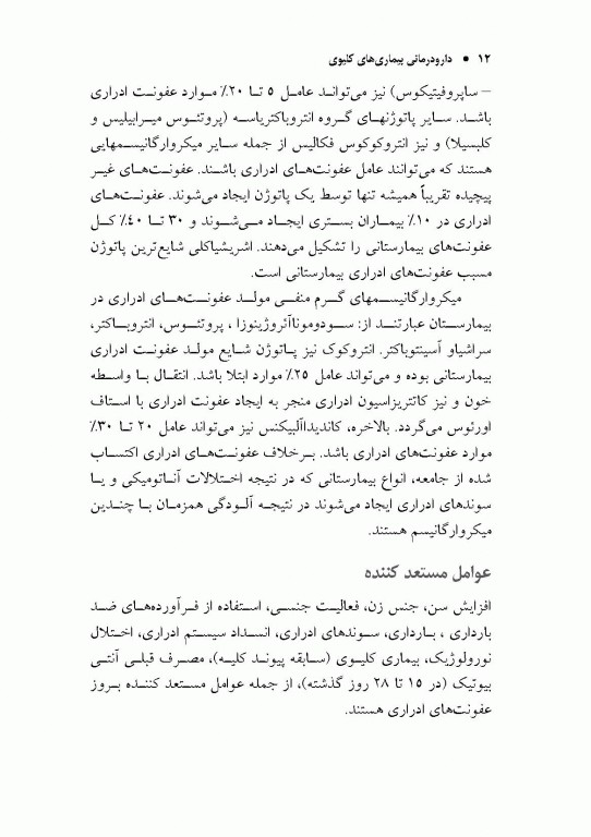 دارو درمانی بیماری‌های کلیوی دکتر خلیلی