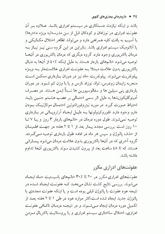 دارو درمانی بیماری‌های کلیوی دکتر خلیلی