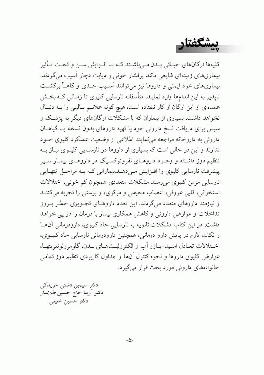 دارو درمانی بیماری‌های کلیوی دکتر خلیلی