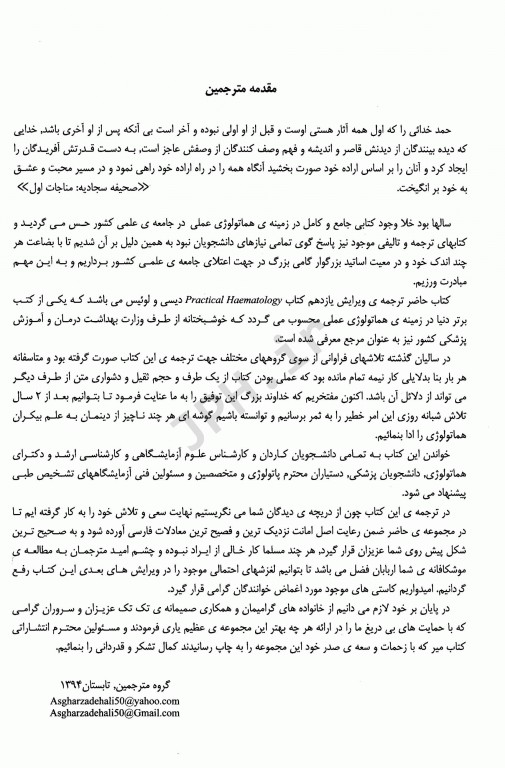 هماتولوژی عملی دیسی و لوئیس