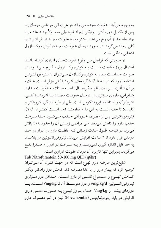 دارو درمانی بیماری‌های کلیوی دکتر خلیلی