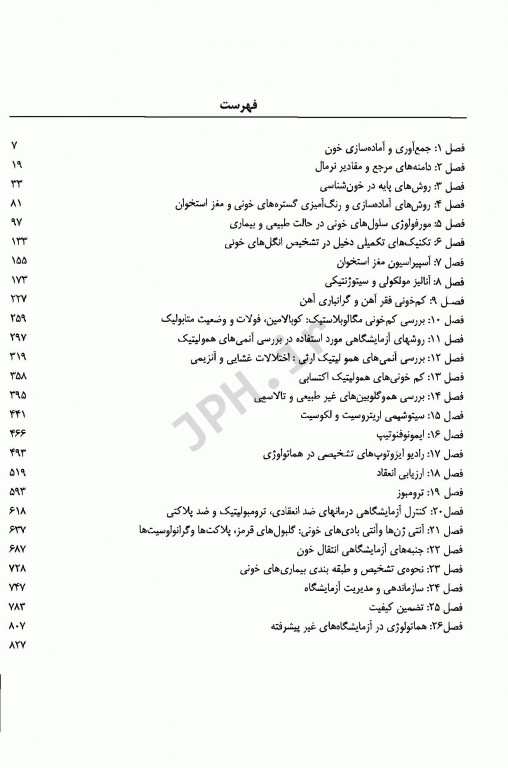 هماتولوژی عملی دیسی و لوئیس