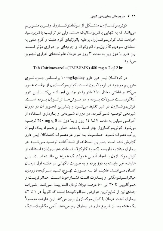 دارو درمانی بیماری‌های کلیوی دکتر خلیلی