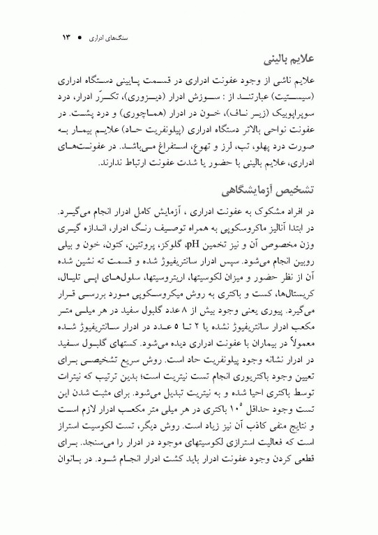 دارو درمانی بیماری‌های کلیوی دکتر خلیلی