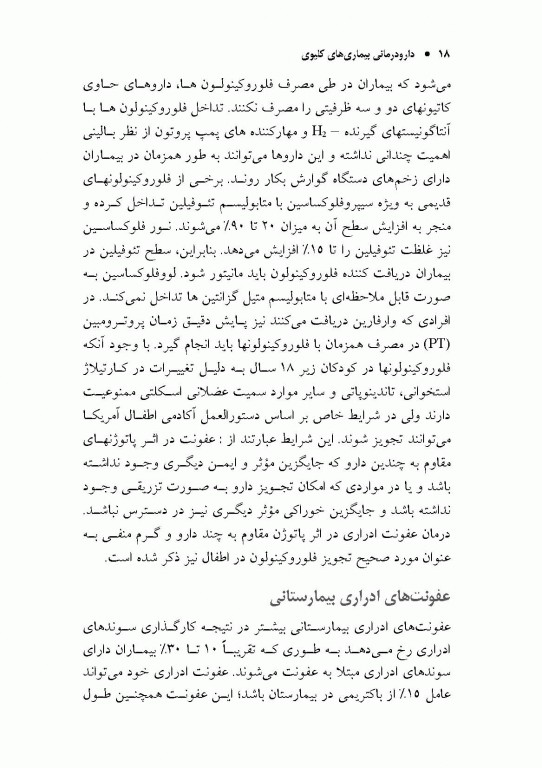 دارو درمانی بیماری‌های کلیوی دکتر خلیلی