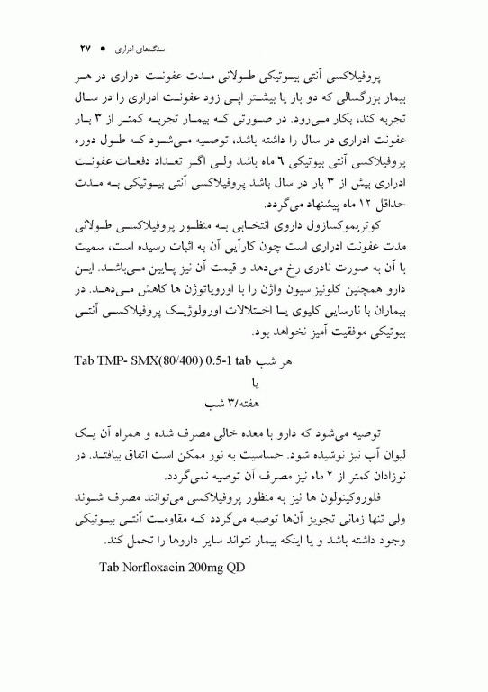 دارو درمانی بیماری‌های کلیوی دکتر خلیلی