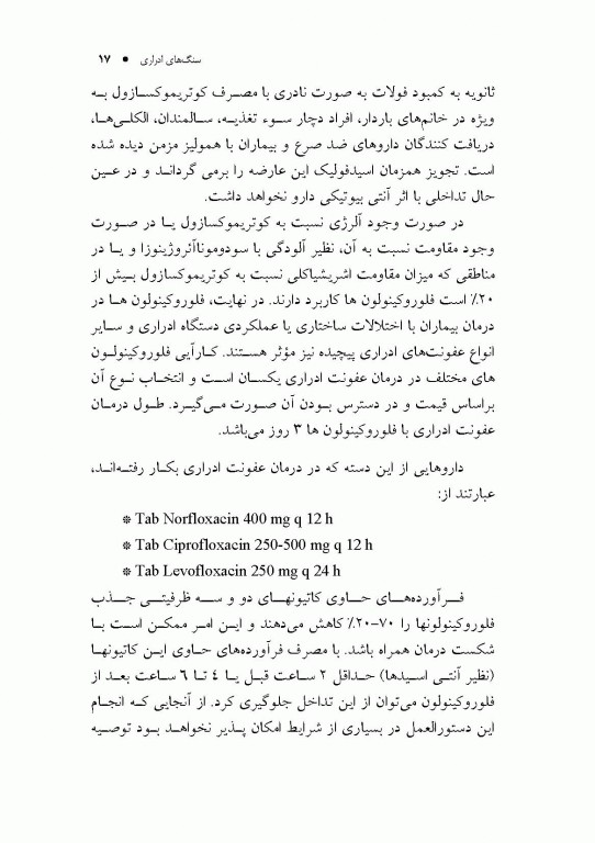 دارو درمانی بیماری‌های کلیوی دکتر خلیلی