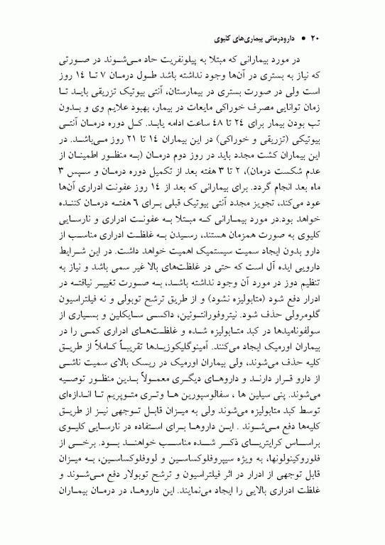 دارو درمانی بیماری‌های کلیوی دکتر خلیلی