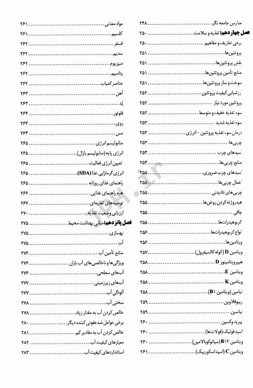 مجموعه ضروریات و آزمون‌های مراجع علوم پایه 2E درسنامه جامع بهداشت پارک & پارک