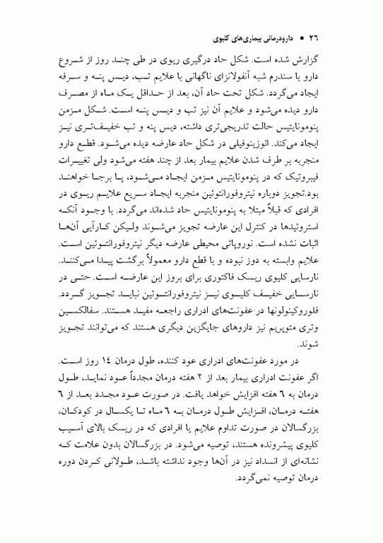 دارو درمانی بیماری‌های کلیوی دکتر خلیلی