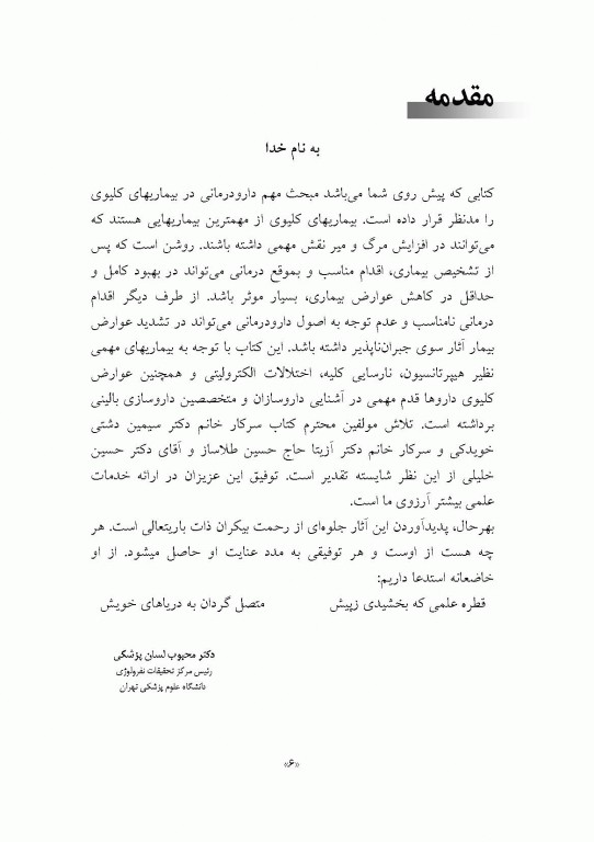 دارو درمانی بیماری‌های کلیوی دکتر خلیلی