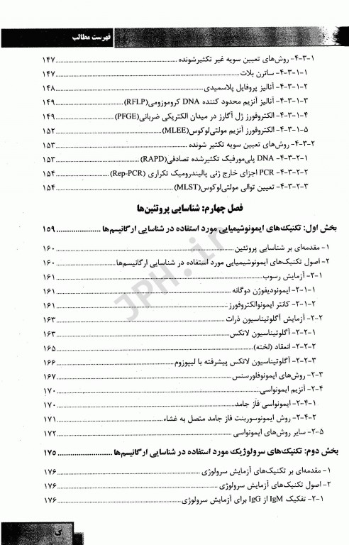 مروری بر روش‌های نوین تشخیص مولکولی عوامل میکروبی در نمونه‌های مایع بالینی و بیولوژیک