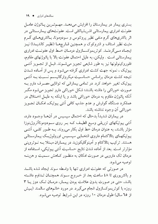 دارو درمانی بیماری‌های کلیوی دکتر خلیلی