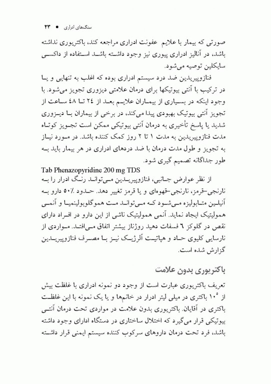 دارو درمانی بیماری‌های کلیوی دکتر خلیلی