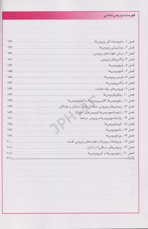 میکروب‌شناسی برای پرستار باکتری‌شناسی و ویروس‌شناسی