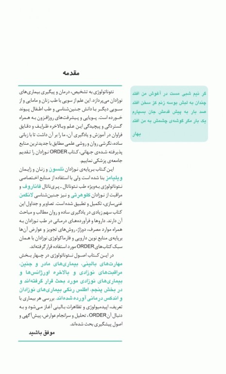 اوردر ORDER نوزادان دکتر اکبرزاده پاشا