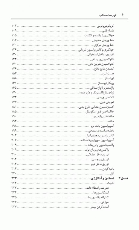 اوردر ORDER نوزادان دکتر اکبرزاده پاشا