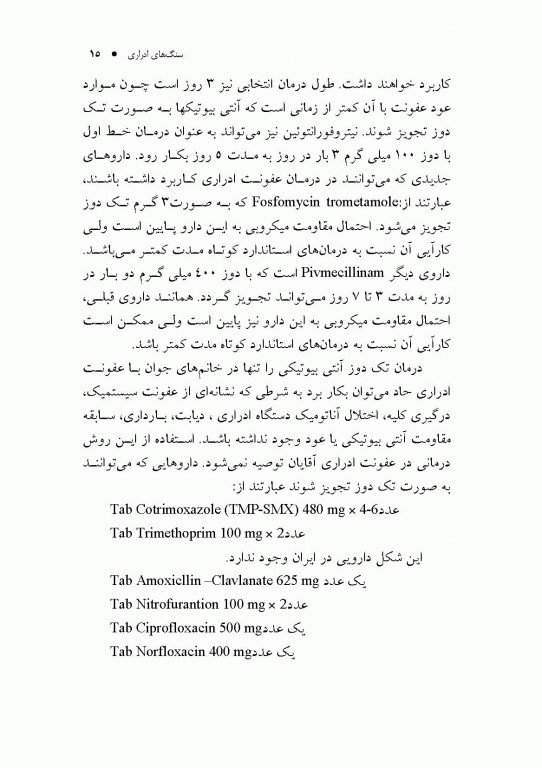 دارو درمانی بیماری‌های کلیوی دکتر خلیلی