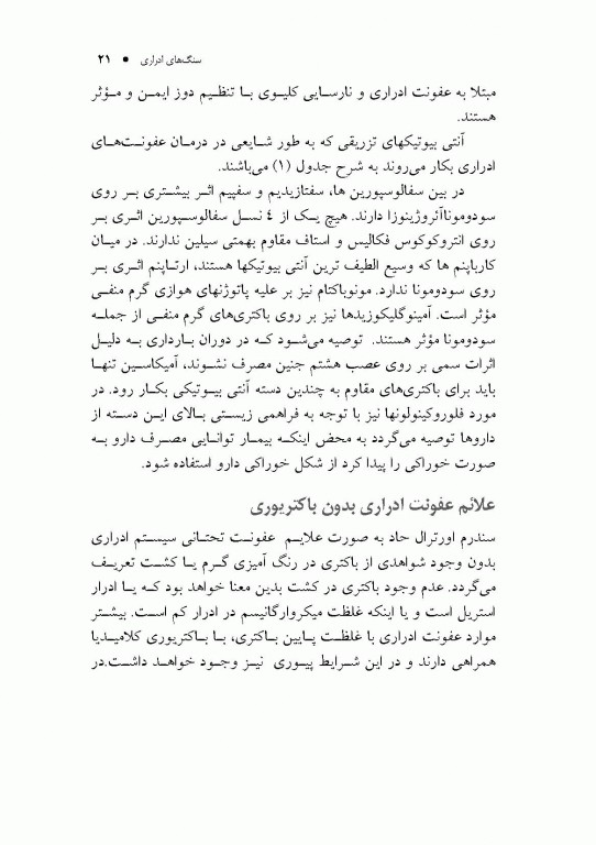 دارو درمانی بیماری‌های کلیوی دکتر خلیلی