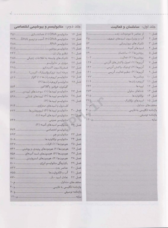 بیوشیمی پزشکی اصول و کاربردها جلد دوم متابولیسم و بیوشیمی اختصاصی دکتر رضا محمدی