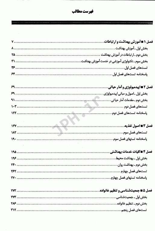 درسنامه جامع بهداشت عمومی خالد رحمانی