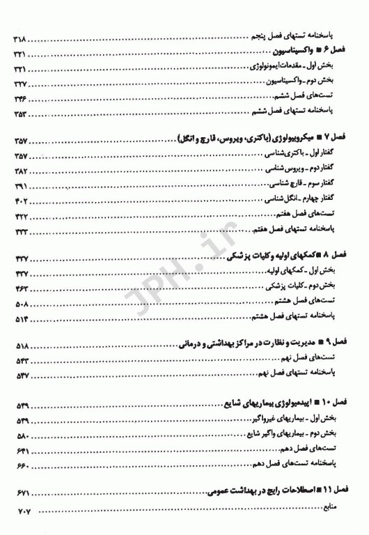 درسنامه جامع بهداشت عمومی خالد رحمانی