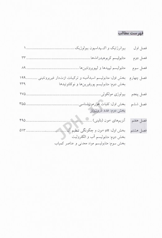 بیوشیمی پزشکی هیئت مولفان جلد دوم