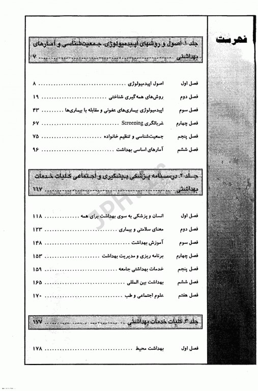 چکیده کلیات خدمات بهداشتی درمانی پارک