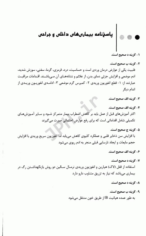 آزمونهای استخدامی عمومی و تخصصی اتاق عمل