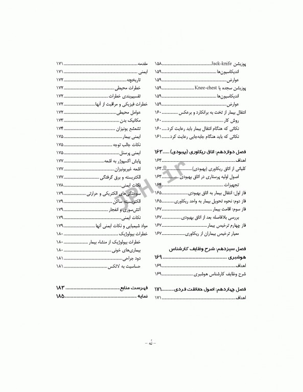 اصول و فنون هوشبری