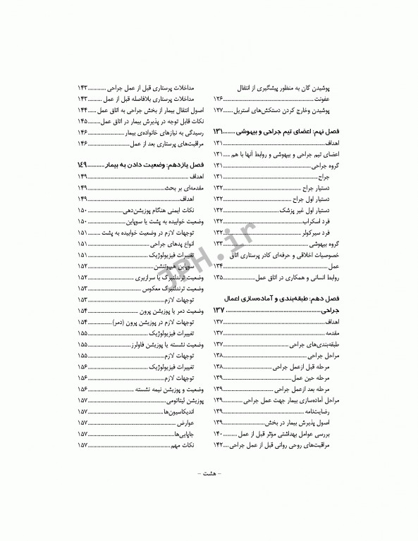 اصول و فنون هوشبری