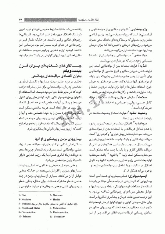 اصول تغذیه رابینسون