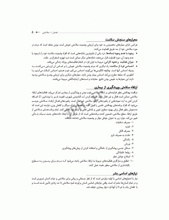 اصول و فنون هوشبری