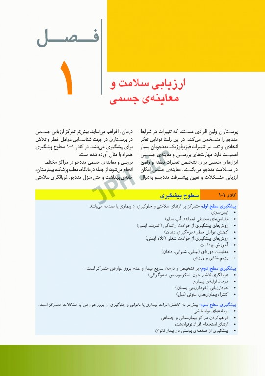 بررسی وضعیت سلامت برای پرستاران باربارابیتز