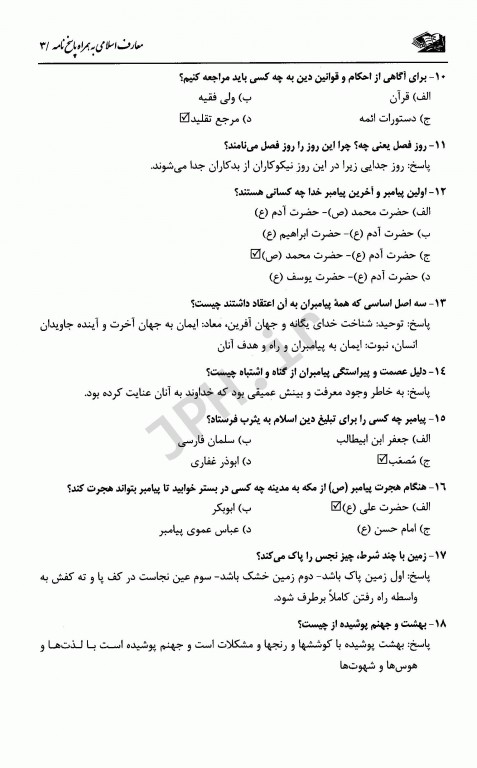 آزمونهای استخدامی عمومی و تخصصی فوریت‌های پزشکی (اورژانس)