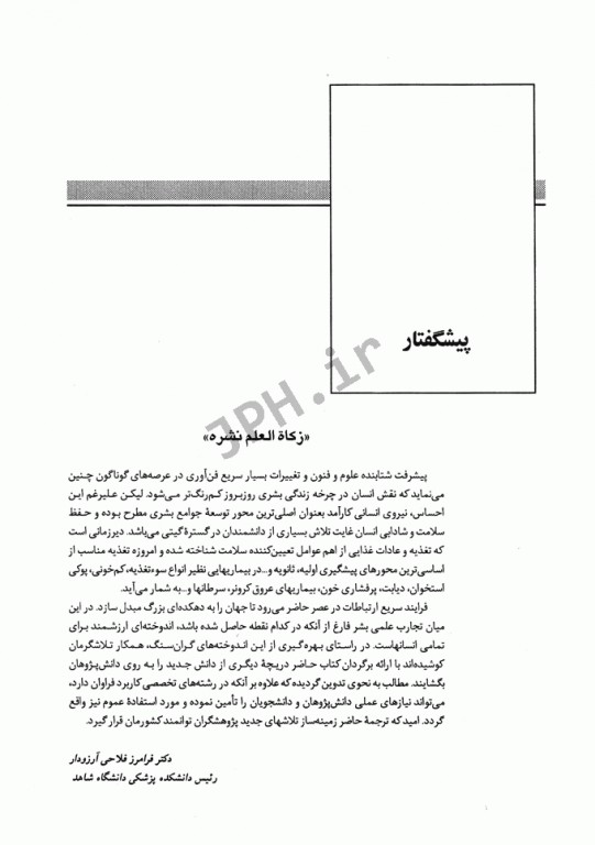 اصول تغذیه رابینسون