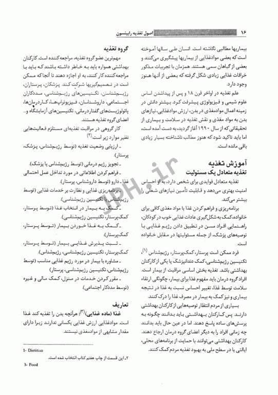 اصول تغذیه رابینسون