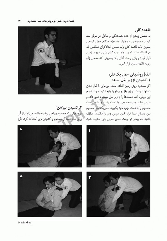 اصول کاربردی حمل انتقال و جابجایی بیماران و مصدومین