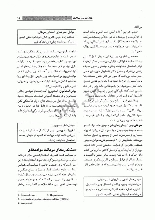 اصول تغذیه رابینسون