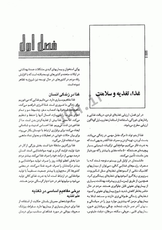 اصول تغذیه رابینسون