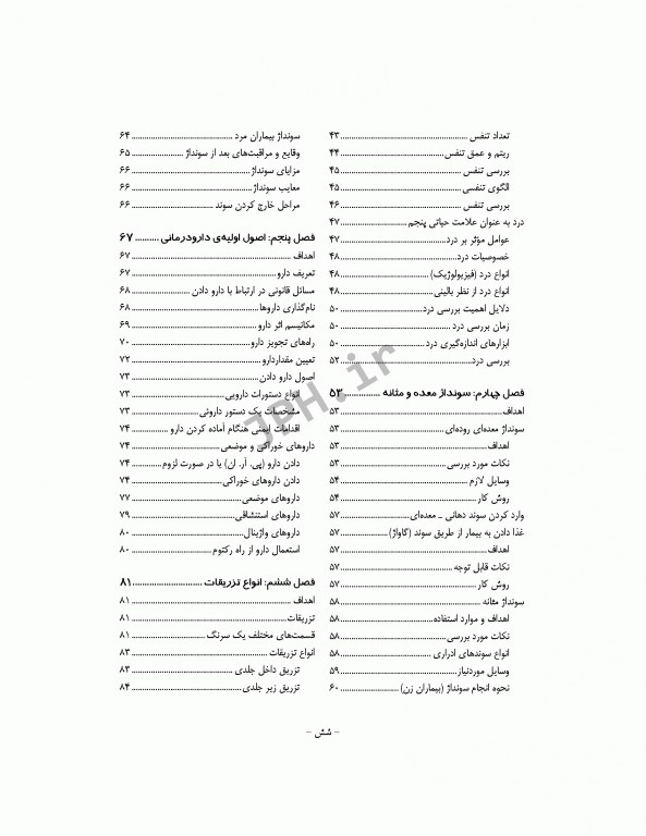 اصول و فنون هوشبری