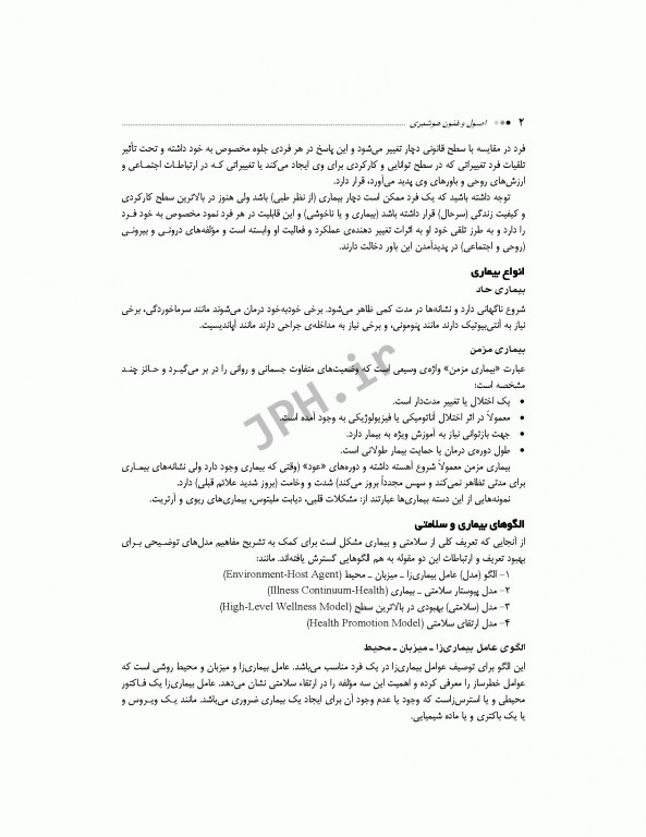 اصول و فنون هوشبری