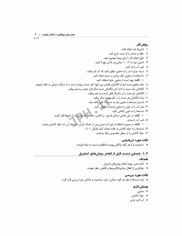 اصول و فنون مراقبت‌ها در فوریت‌های پزشکی بالینی