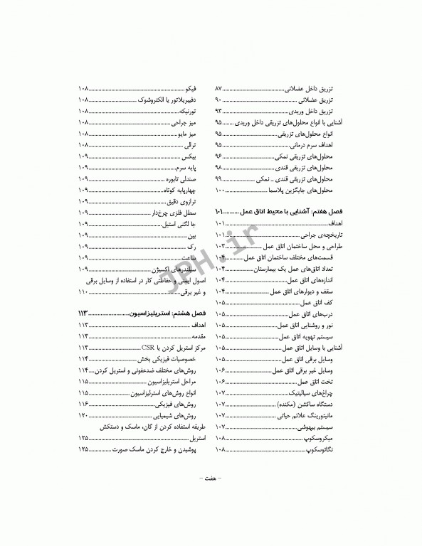 اصول و فنون هوشبری