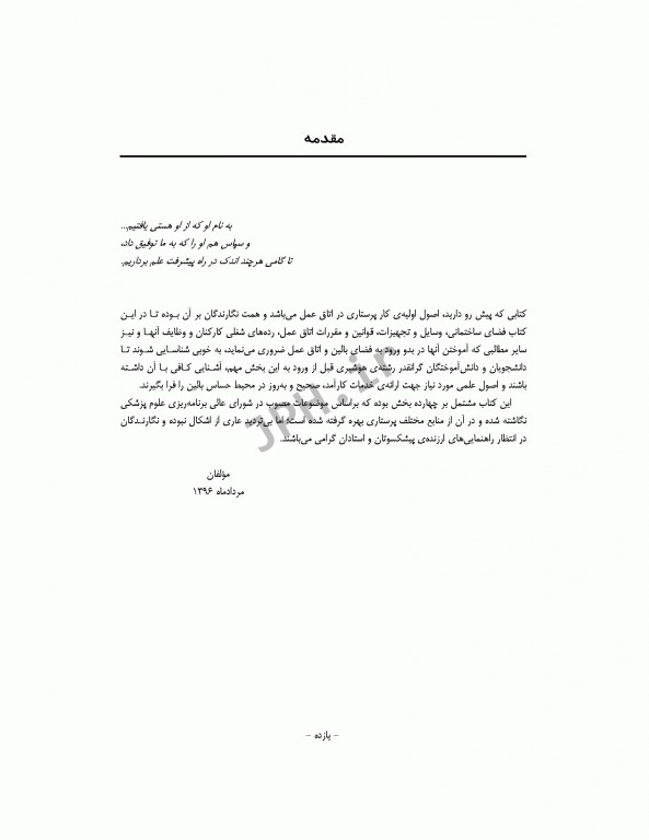 اصول و فنون هوشبری