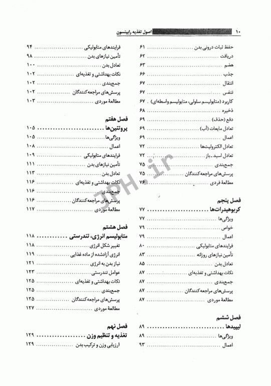اصول تغذیه رابینسون