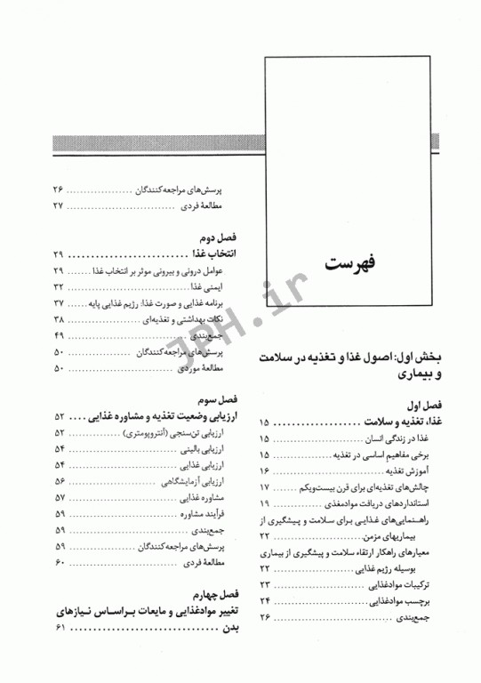 اصول تغذیه رابینسون
