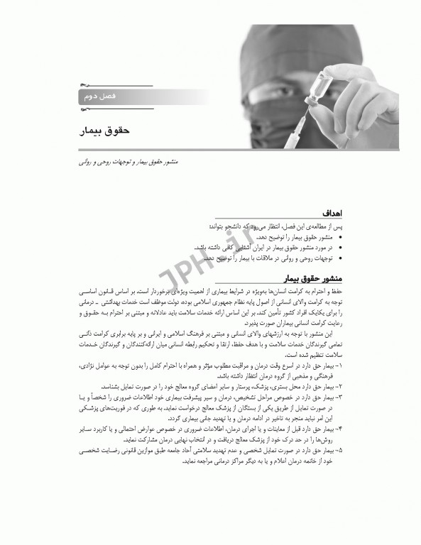 اصول و فنون هوشبری