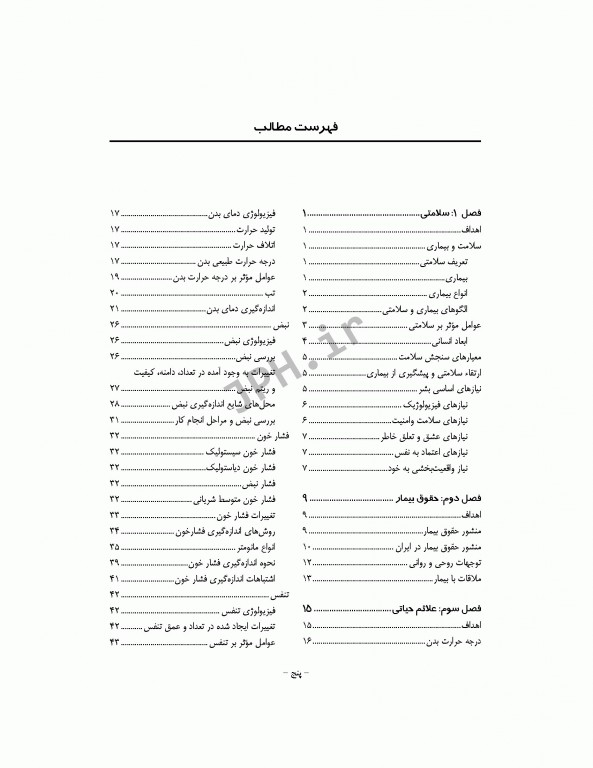 اصول و فنون هوشبری