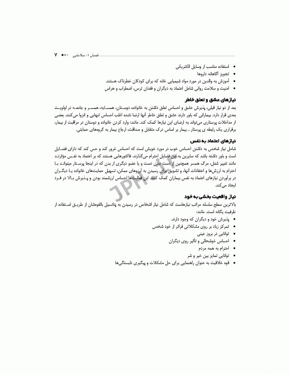 اصول و فنون هوشبری